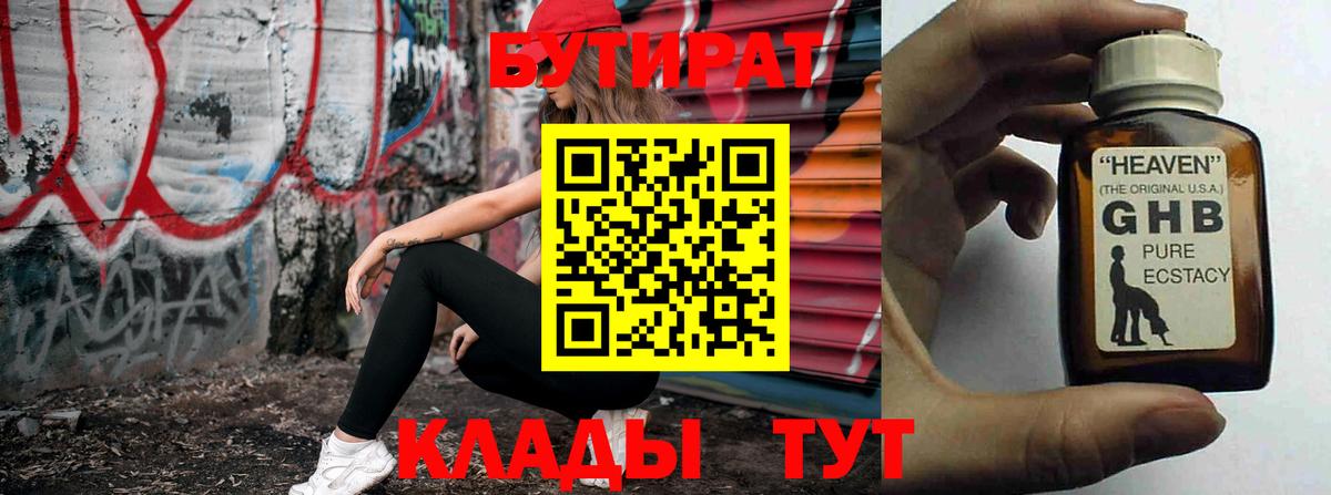 БУТИРАТ 1.4BDO Азов