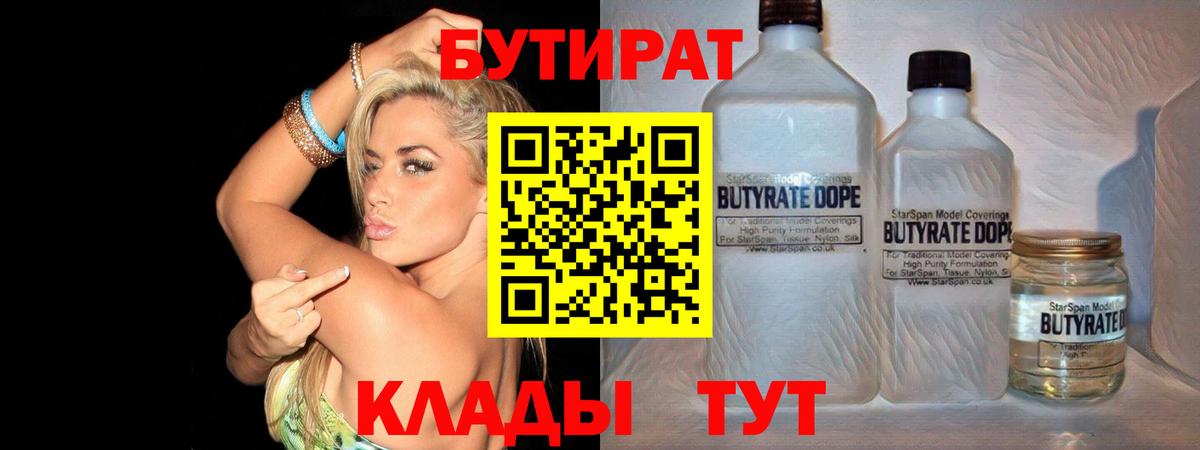 БУТИРАТ 99%  Вход с VPN  БУТИРАТ  Азов 