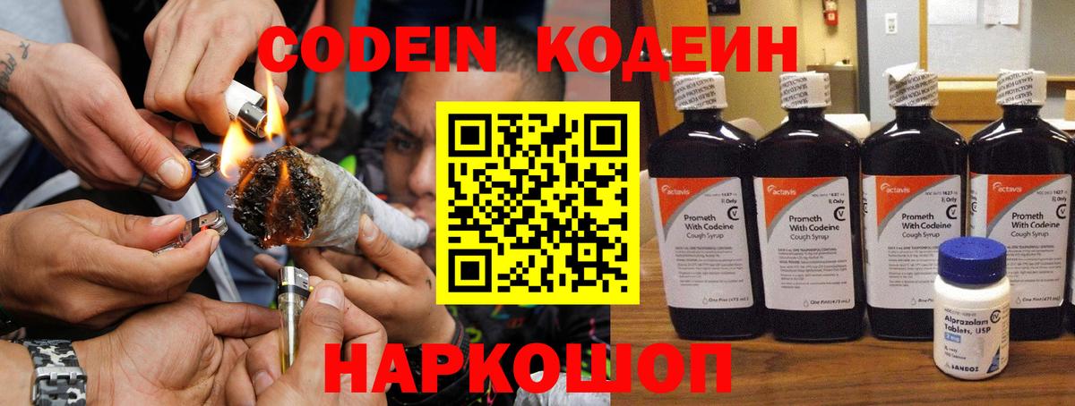 Кодеин напиток Lean (лин) Азов