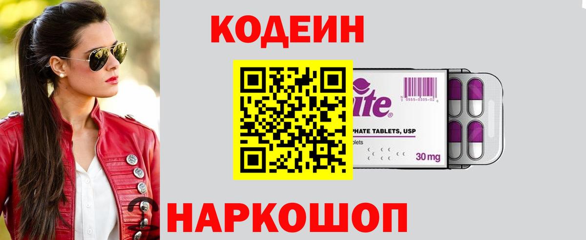 Codein Purple Drank  Вход с VPN  Codein Purple Drank  Азов 
