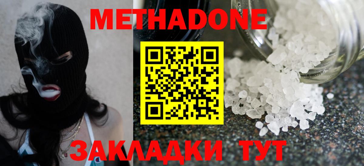МЕТАДОН methadone Азов