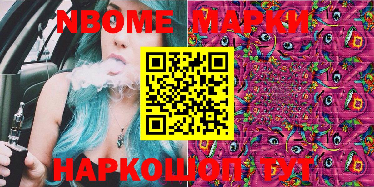 Марки NBOMe 1500мкг  Вход с VPN  Азов 