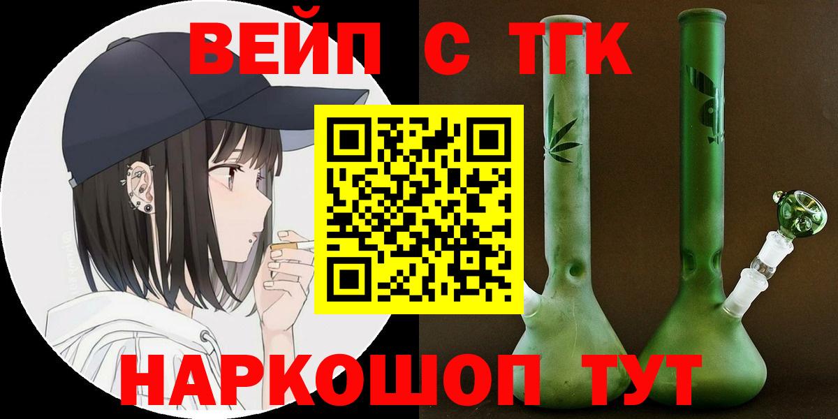 Азов  ТГК жижа  Дистиллят ТГК вейп с тгк  Вход с VPN 